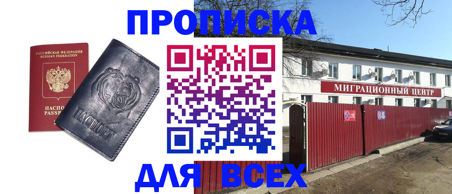 временная регистрация законно в Фокино