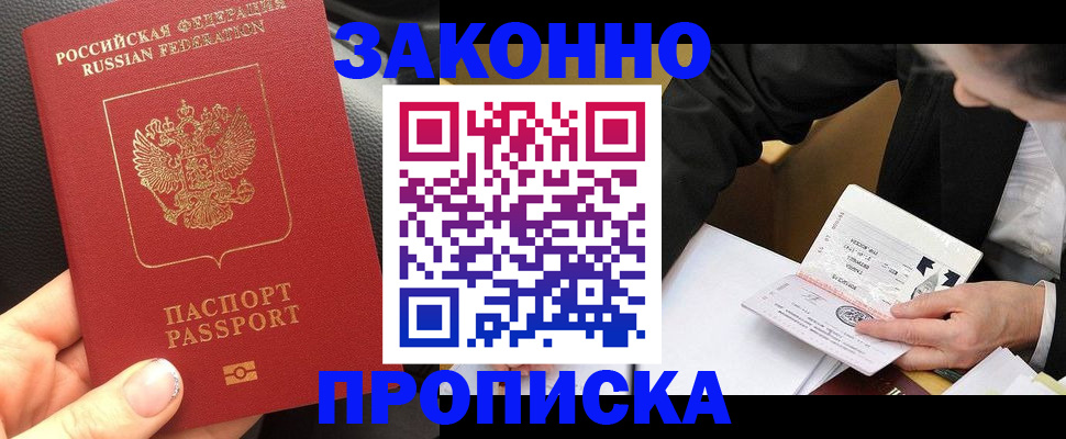 найти адрес прописки в Фокино
