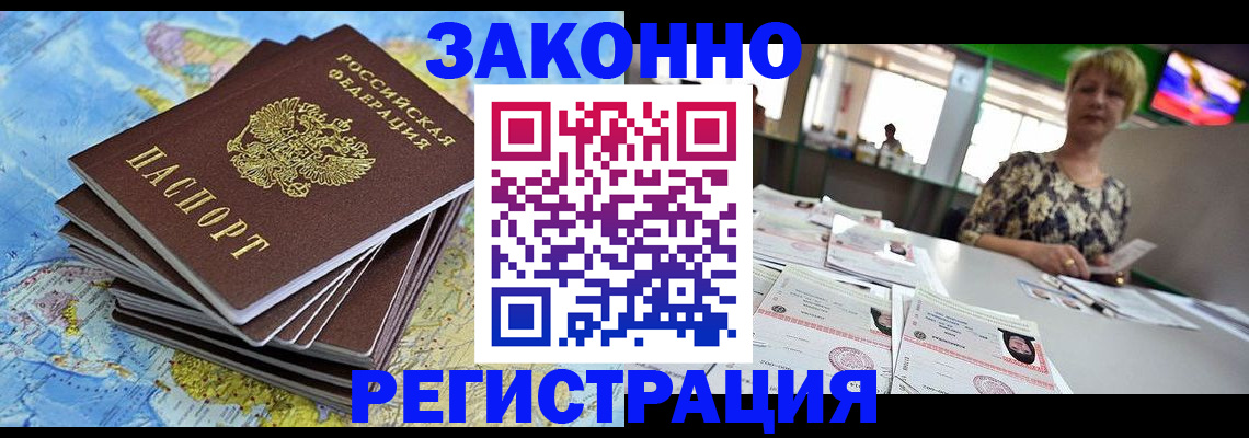 временная регистрация недорого в Фокино