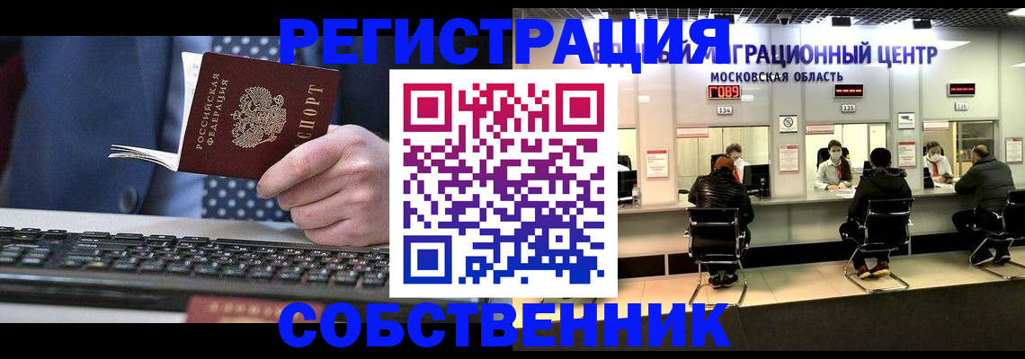 временная регистрация поиск в Фокино