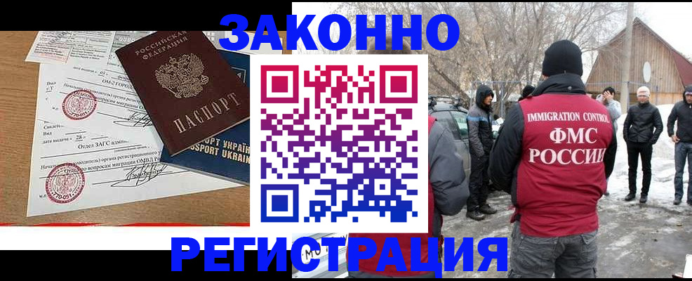 временная регистрация надежно в Фокино